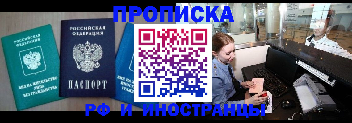 прописка законно в Кунгуре