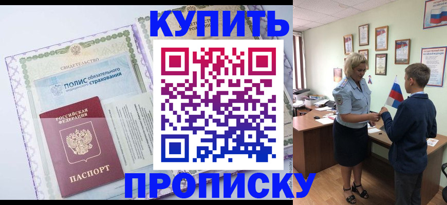 прописка от собственника в Кунгуре