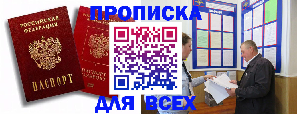 прописка для работы в Кунгуре
